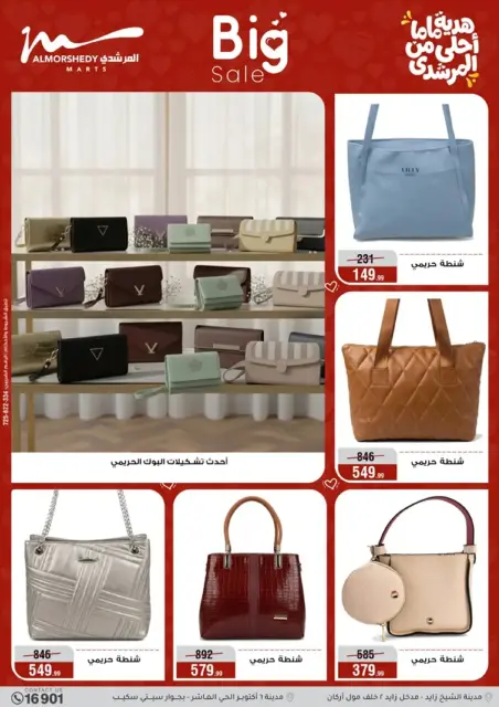 Ofertas de Al Morshedy Egipto de 4 a 10 marzo 2026 DIA DE LA MADRE Ofertas - Página 68