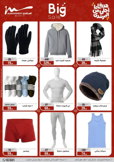Ofertas de Al Morshedy Egipto de 4 a 10 marzo 2026 DIA DE LA MADRE Ofertas - Página 73