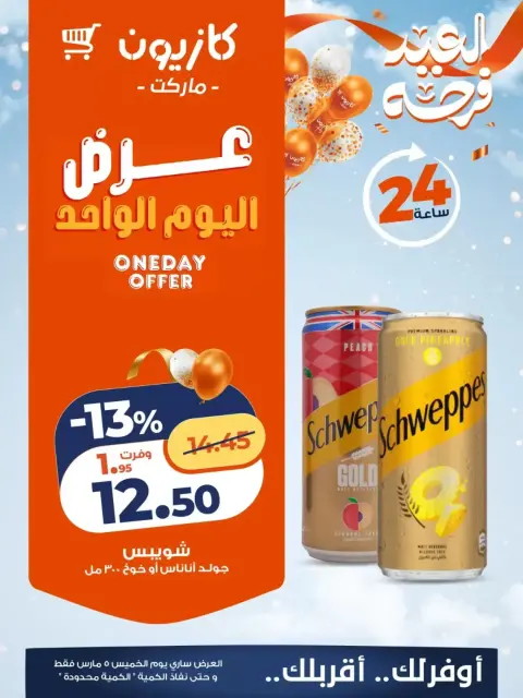 Ofertas de Mercado de Kazión Egipto jueves 5 marzo oferta de un dia - Página 3