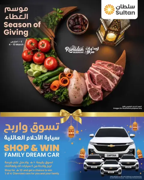 عروض مركز سلطان عمان من 4 حتى 10 مارس 2026 عروض موسم العطاء - صفحة 1