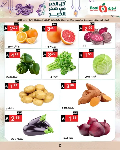 Ofertas de Supermercado Noori Arabia Saudita de 4 a 10 marzo 2026 Ofertas del Mes de la Bondad - Página 2