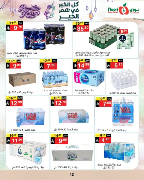 Ofertas de Supermercado Noori Arabia Saudita de 4 a 10 marzo 2026 Ofertas del Mes de la Bondad - Página 12