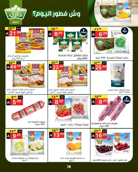 Ofertas de Supermercado Noori Arabia Saudita de 4 a 10 marzo 2026 Ofertas del Mes de la Bondad - Página 14