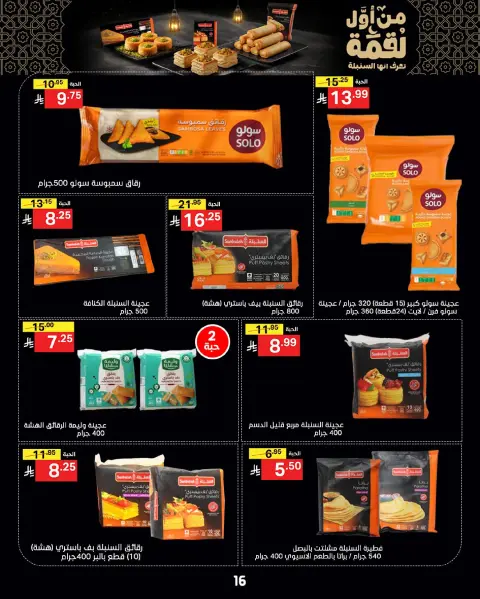 Ofertas de Supermercado Noori Arabia Saudita de 4 a 10 marzo 2026 Ofertas del Mes de la Bondad - Página 16