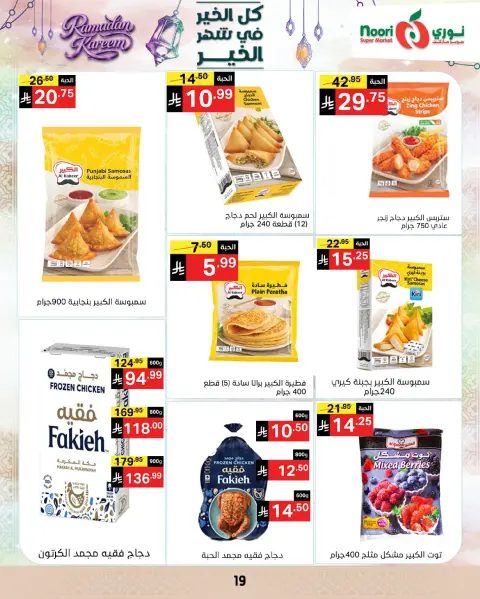 Ofertas de Supermercado Noori Arabia Saudita de 4 a 10 marzo 2026 Ofertas del Mes de la Bondad - Página 19
