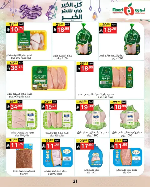 Ofertas de Supermercado Noori Arabia Saudita de 4 a 10 marzo 2026 Ofertas del Mes de la Bondad - Página 20