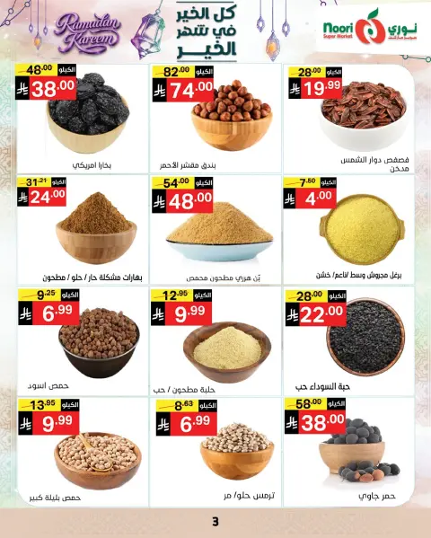 Ofertas de Supermercado Noori Arabia Saudita de 4 a 10 marzo 2026 Ofertas del Mes de la Bondad - Página 3