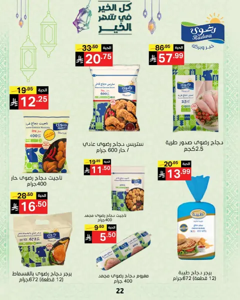 Ofertas de Supermercado Noori Arabia Saudita de 4 a 10 marzo 2026 Ofertas del Mes de la Bondad - Página 21