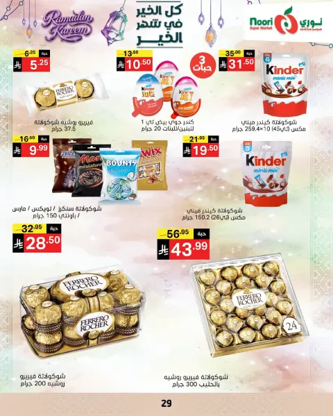 Ofertas de Supermercado Noori Arabia Saudita de 4 a 10 marzo 2026 Ofertas del Mes de la Bondad - Página 28