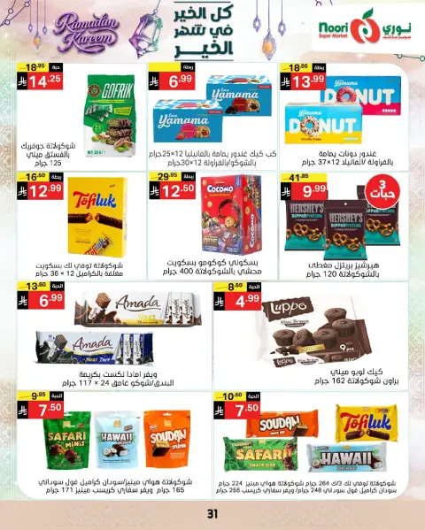 Ofertas de Supermercado Noori Arabia Saudita de 4 a 10 marzo 2026 Ofertas del Mes de la Bondad - Página 30