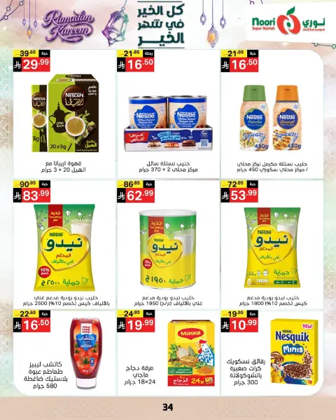 Ofertas de Supermercado Noori Arabia Saudita de 4 a 10 marzo 2026 Ofertas del Mes de la Bondad - Página 33
