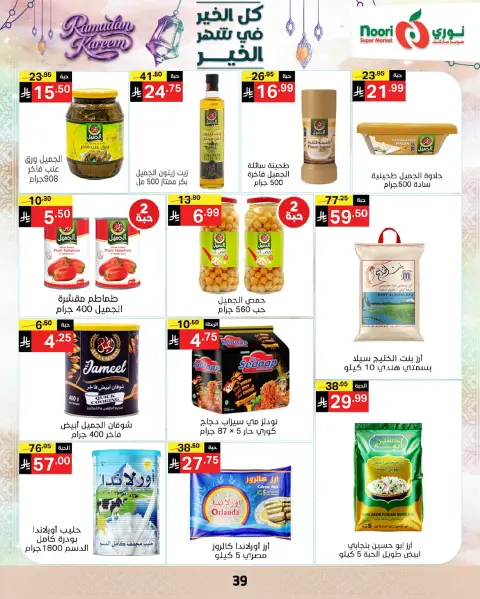 Ofertas de Supermercado Noori Arabia Saudita de 4 a 10 marzo 2026 Ofertas del Mes de la Bondad - Página 38
