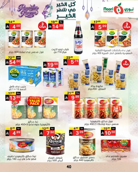 Ofertas de Supermercado Noori Arabia Saudita de 4 a 10 marzo 2026 Ofertas del Mes de la Bondad - Página 39