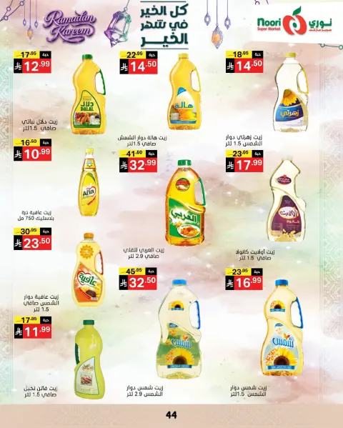 Ofertas de Supermercado Noori Arabia Saudita de 4 a 10 marzo 2026 Ofertas del Mes de la Bondad - Página 43