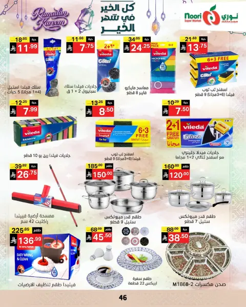Ofertas de Supermercado Noori Arabia Saudita de 4 a 10 marzo 2026 Ofertas del Mes de la Bondad - Página 45