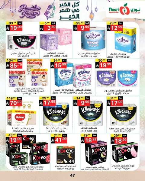 Ofertas de Supermercado Noori Arabia Saudita de 4 a 10 marzo 2026 Ofertas del Mes de la Bondad - Página 46