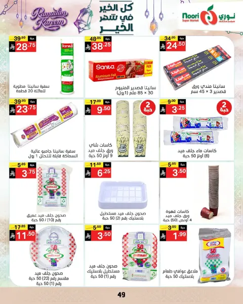 Ofertas de Supermercado Noori Arabia Saudita de 4 a 10 marzo 2026 Ofertas del Mes de la Bondad - Página 48