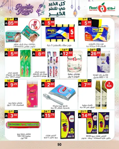 Ofertas de Supermercado Noori Arabia Saudita de 4 a 10 marzo 2026 Ofertas del Mes de la Bondad - Página 49