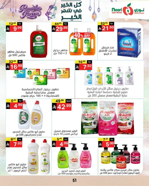 Ofertas de Supermercado Noori Arabia Saudita de 4 a 10 marzo 2026 Ofertas del Mes de la Bondad - Página 50