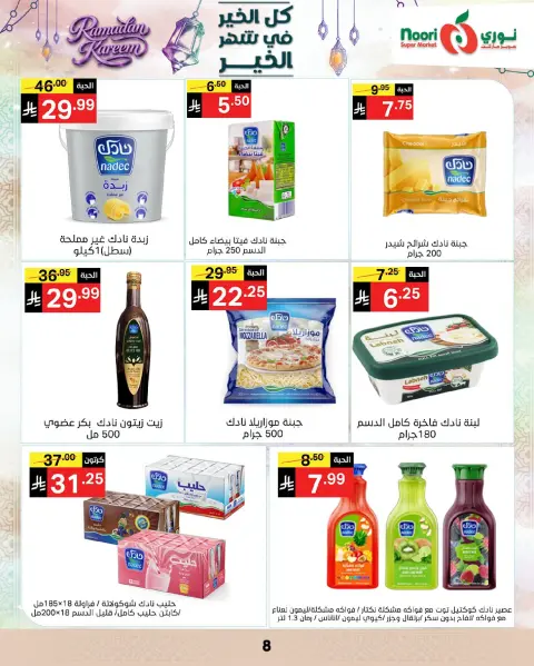 Ofertas de Supermercado Noori Arabia Saudita de 4 a 10 marzo 2026 Ofertas del Mes de la Bondad - Página 7