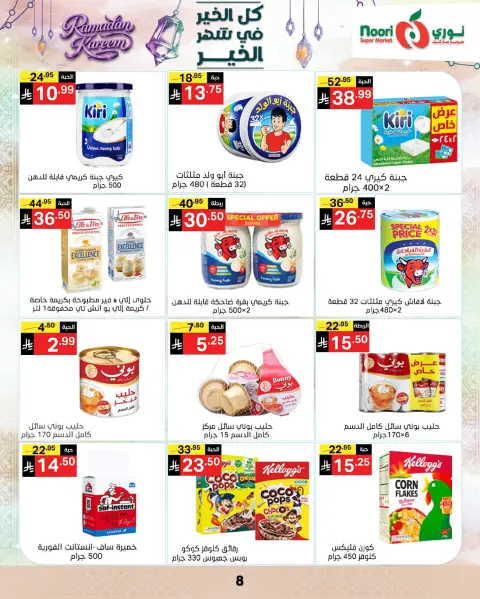 Ofertas de Supermercado Noori Arabia Saudita de 4 a 10 marzo 2026 Ofertas del Mes de la Bondad - Página 8