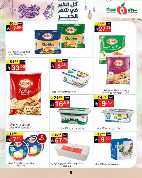 Ofertas de Supermercado Noori Arabia Saudita de 4 a 10 marzo 2026 Ofertas del Mes de la Bondad - Página 9