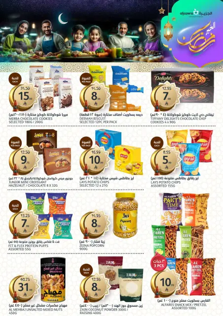 Aljazera Markets Saudi Arabia Offers from 4 to 10 March 2026 Ramadan Al-Khair Offers - Page 21