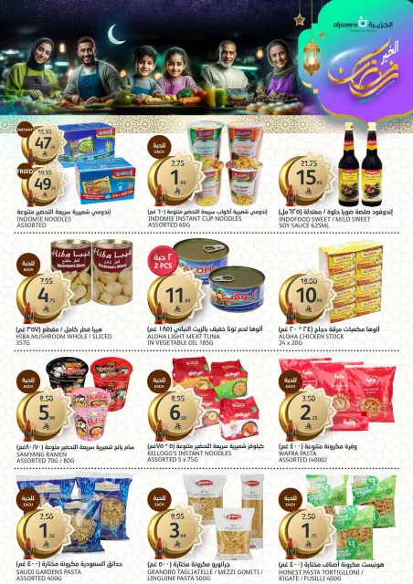 Aljazera Markets Saudi Arabia Offers from 4 to 10 March 2026 Ramadan Al-Khair Offers - Page 29