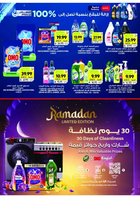 عروض أسواق التميمى السعودية من 4 حتى 10 مارس 2026 عروض أساسيات رمضان - صفحة 47