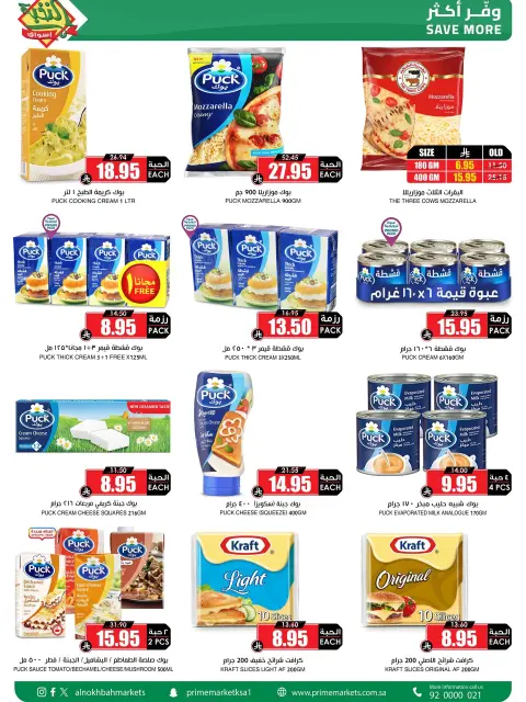Prime markets Saudi Arabia Offers from 4 to 13 March 2026 Goodness Month Offers - Page 6