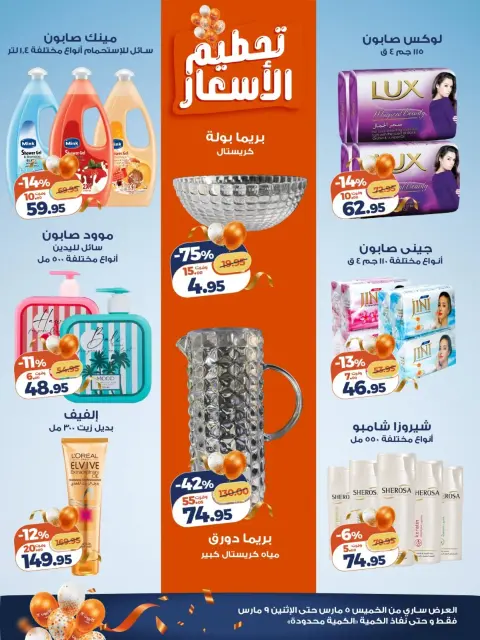 Offres Marché Kazyon Egypte de 5 à 9 mars 2026 Offres de la Joie de l'Aïd - Page 4