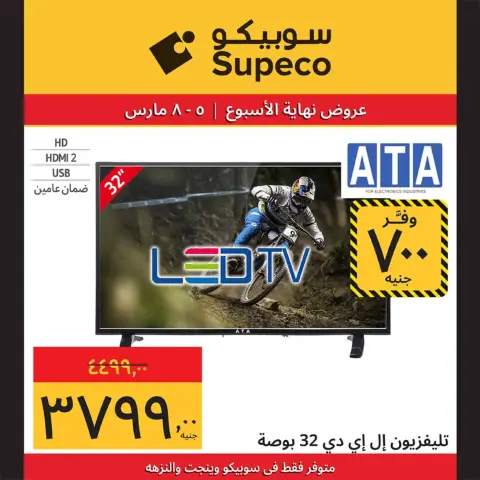 Supeco Egypt Offers from 5 to 8 March 2026 Weekend Deals - Page 2