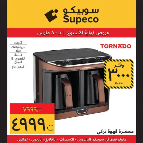 Supeco Egypt Offers from 5 to 8 March 2026 Weekend Deals - Page 9