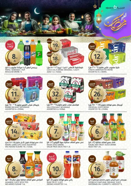 Aljazera Markets Saudi Arabia Offers from 4 to 10 March 2026 Ramadan Groceries - Page 13