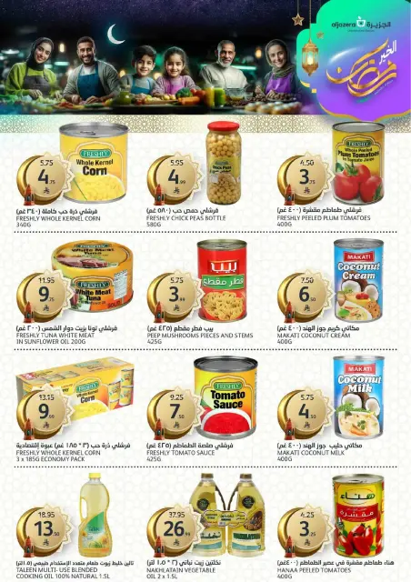 Aljazera Markets Saudi Arabia Offers from 4 to 10 March 2026 Ramadan Groceries - Page 24