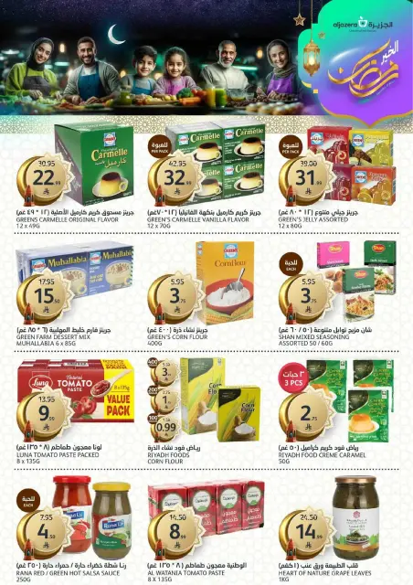 Aljazera Markets Saudi Arabia Offers from 4 to 10 March 2026 Ramadan Groceries - Page 27
