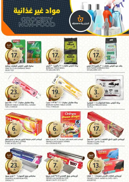 Aljazera Markets Saudi Arabia Offers from 4 to 10 March 2026 Ramadan Groceries - Page 36