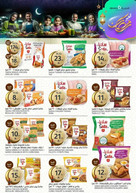 Aljazera Markets Saudi Arabia Offers from 4 to 10 March 2026 Ramadan Groceries - Page 9