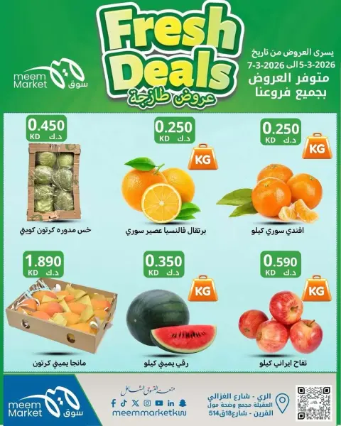 Ofertas de Mercado Meem Kuwait de 5 a 7 marzo 2026 Nuevas ofertas - Página 2