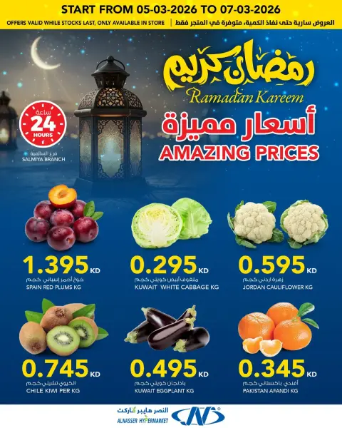 Al Nasser Hypermarkets Kuwait Offers from 4 to 10 March 2026 Ramadan Kareem Offers - Page 2
