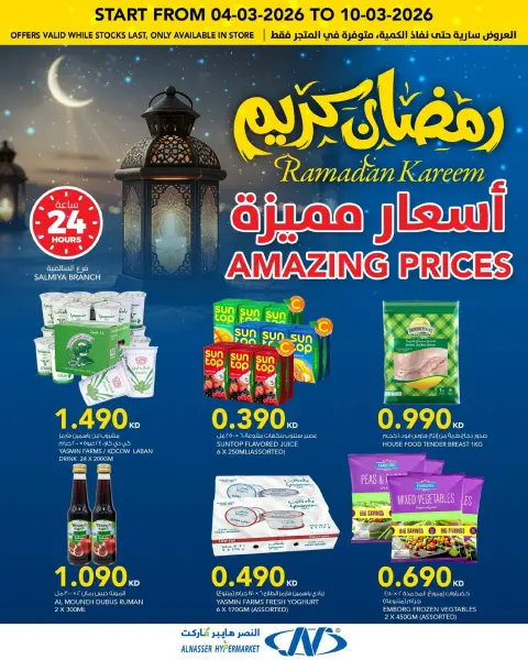 Al Nasser Hypermarkets Kuwait Offers from 4 to 10 March 2026 Ramadan Kareem Offers - Page 13