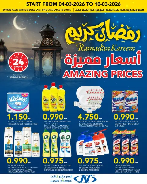 Al Nasser Hypermarkets Kuwait Offers from 4 to 10 March 2026 Ramadan Kareem Offers - Page 16