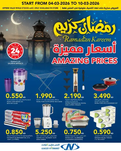 Al Nasser Hypermarkets Kuwait Offers from 4 to 10 March 2026 Ramadan Kareem Offers - Page 18