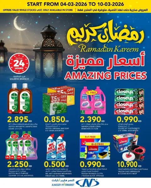 Al Nasser Hypermarkets Kuwait Offers from 4 to 10 March 2026 Ramadan Kareem Offers - Page 19