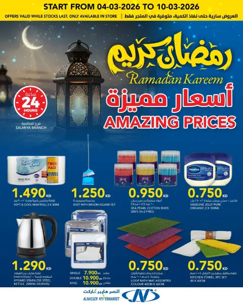 Al Nasser Hypermarkets Kuwait Offers from 4 to 10 March 2026 Ramadan Kareem Offers - Page 20