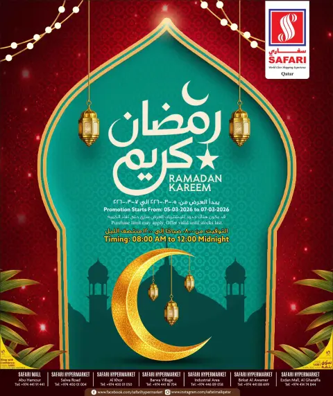 عروض سفارى هايبر ماركت قطر من 5 حتى 7 مارس 2026 عروض رمضان كريم - صفحة 13