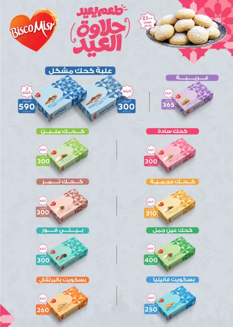 Kheir Zaman Egypt Offers from 1 to 15 March 2026 Eid Offers - Page 15