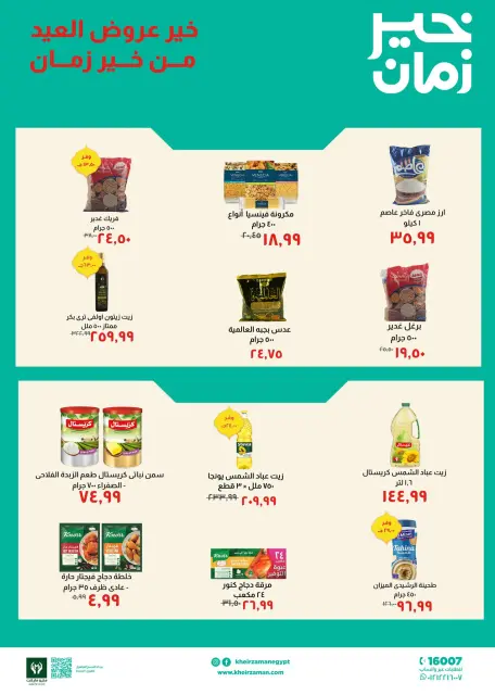 Kheir Zaman Egypt Offers from 1 to 15 March 2026 Eid Offers - Page 2
