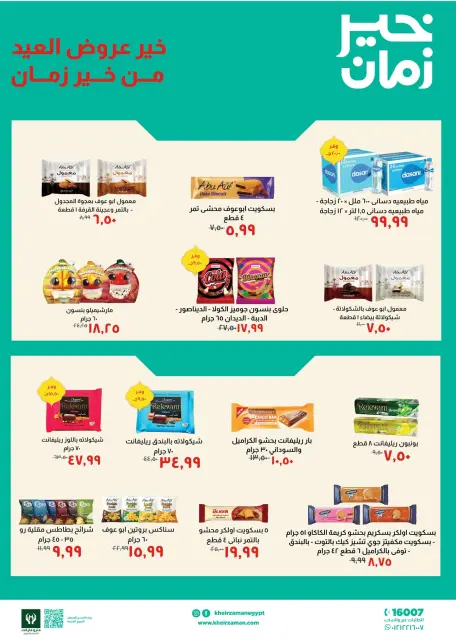 Kheir Zaman Egypt Offers from 1 to 15 March 2026 Eid Offers - Page 5