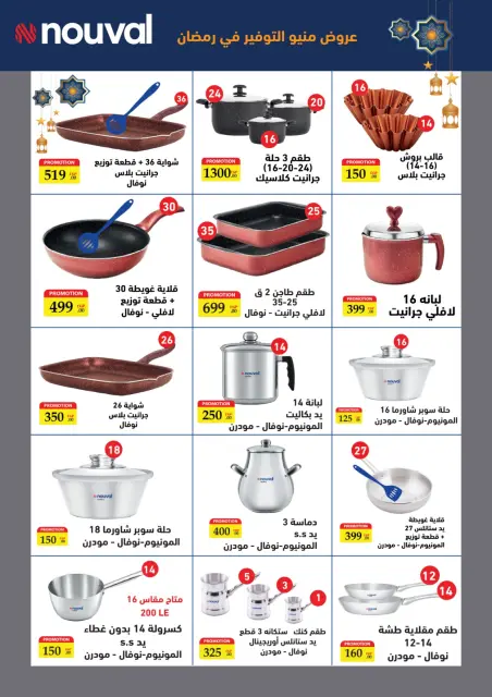 Al Tawheed Welnour Egypt Offers from 5 to 15 March 2026 Kitchen Tools Offers - Page 5